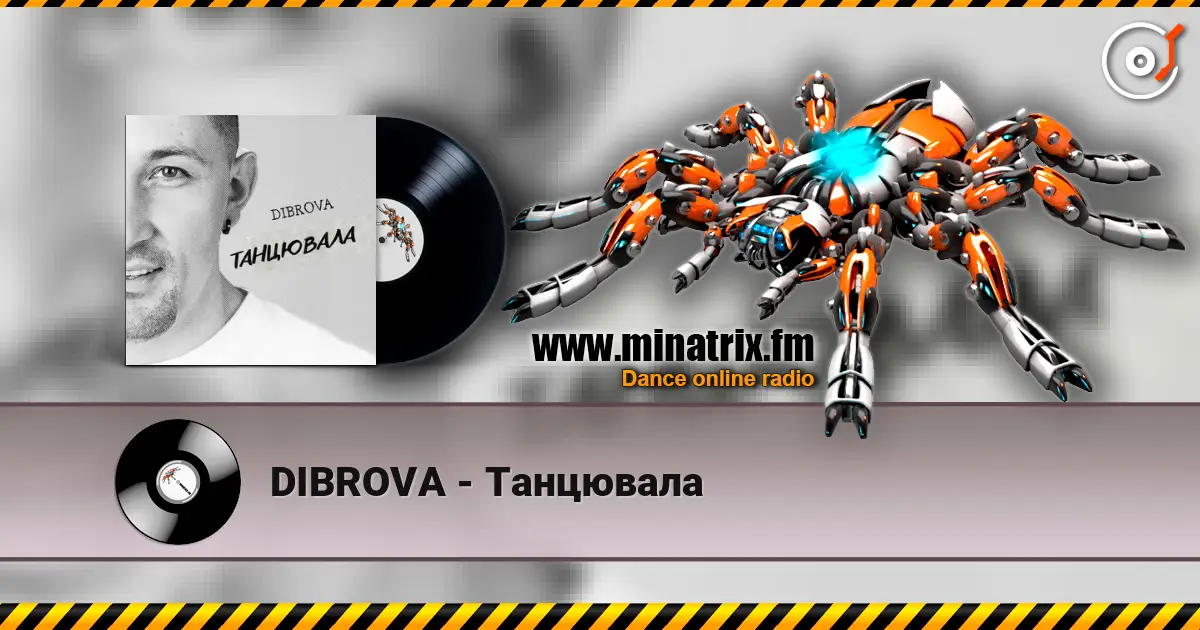 DIBROVA - Танцювала слухати онлайн у високій якості | Minatrix.FM
