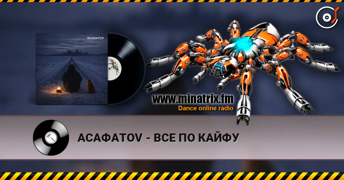 АСАФАТОV - ВСЕ ПО КАЙФУ listen online in high quality | Minatrix.FM