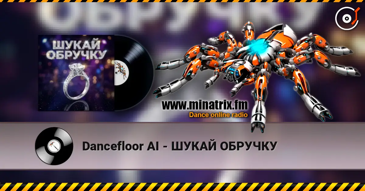 Dancefloor AI - ШУКАЙ ОБРУЧКУ слухати онлайн у високій якості | Minatrix.FM