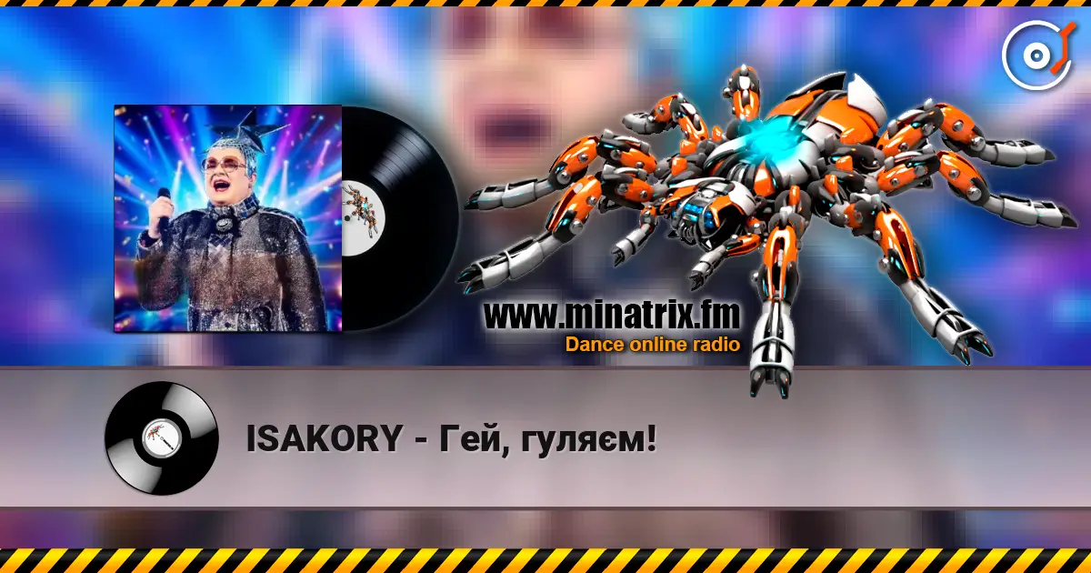 ISAKORY - Гей, гуляєм! слухати онлайн у високій якості | Minatrix.FM
