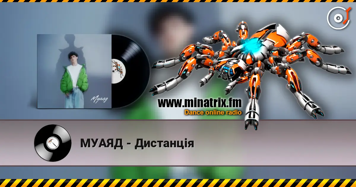 МУАЯД - Дистанція слухати онлайн у високій якості | Minatrix.FM