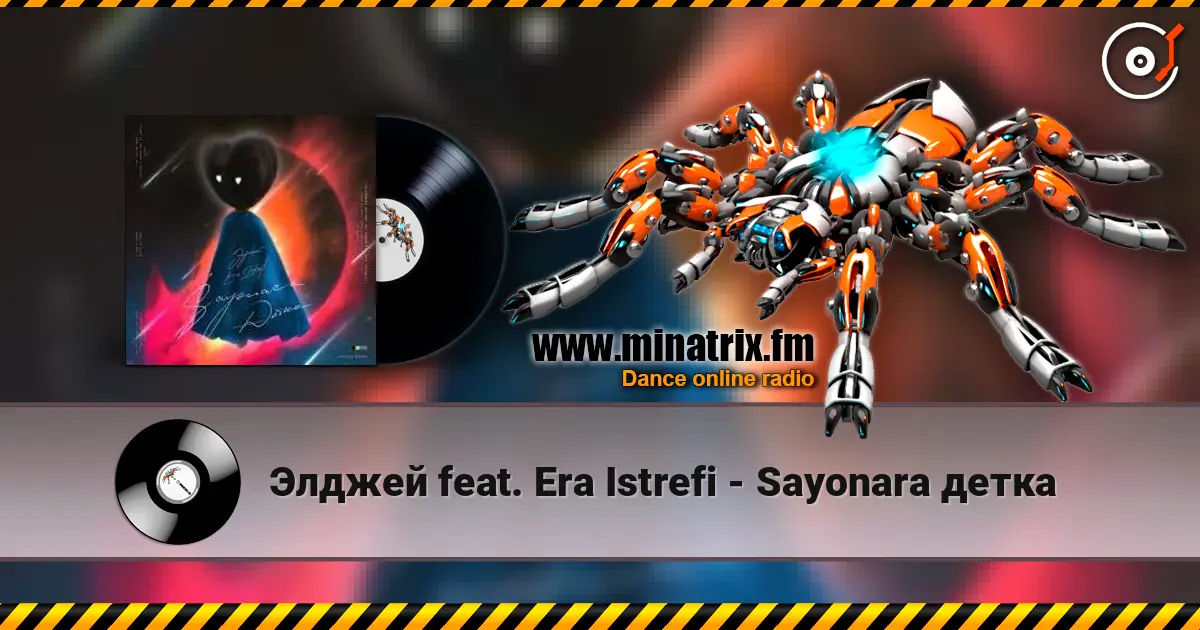 Элджей feat. Era Istrefi - Sayonara детка listen online in high quality | Minatrix.FM