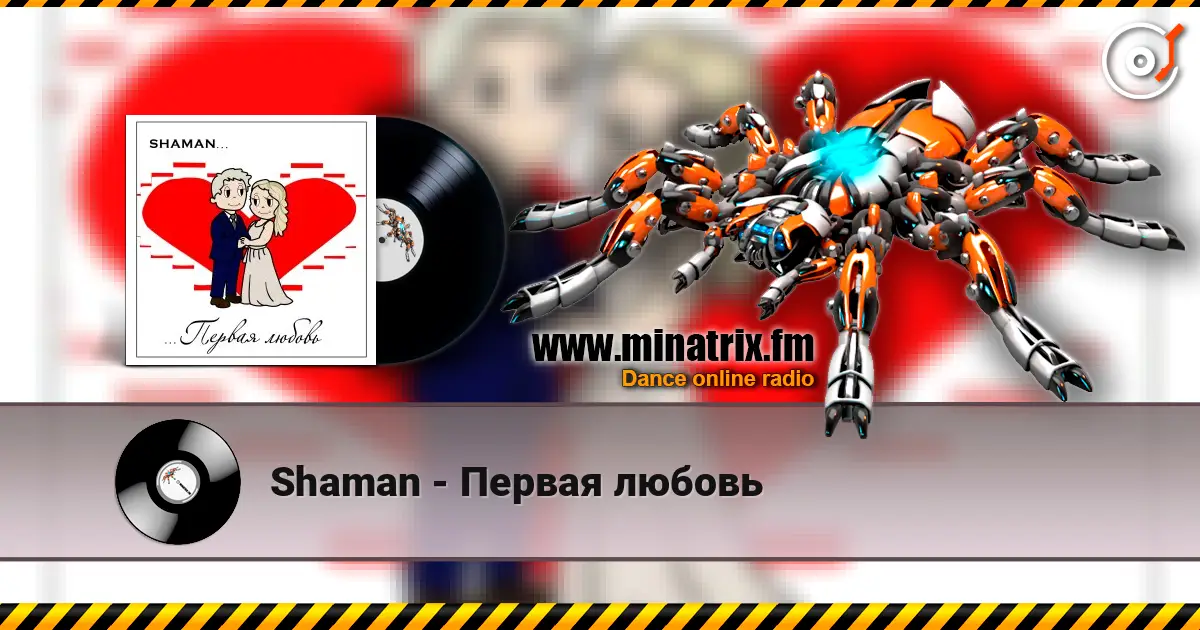 Shaman - Первая любовь listen online in high quality | Minatrix.FM