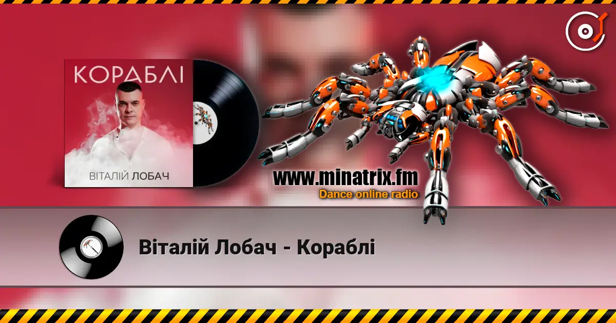 Віталій Лобач - Кораблі слухати онлайн у високій якості | Minatrix.FM