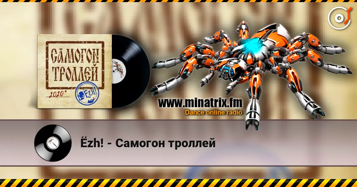 Ёzh! - Самогон троллей listen online in high quality | Minatrix.FM