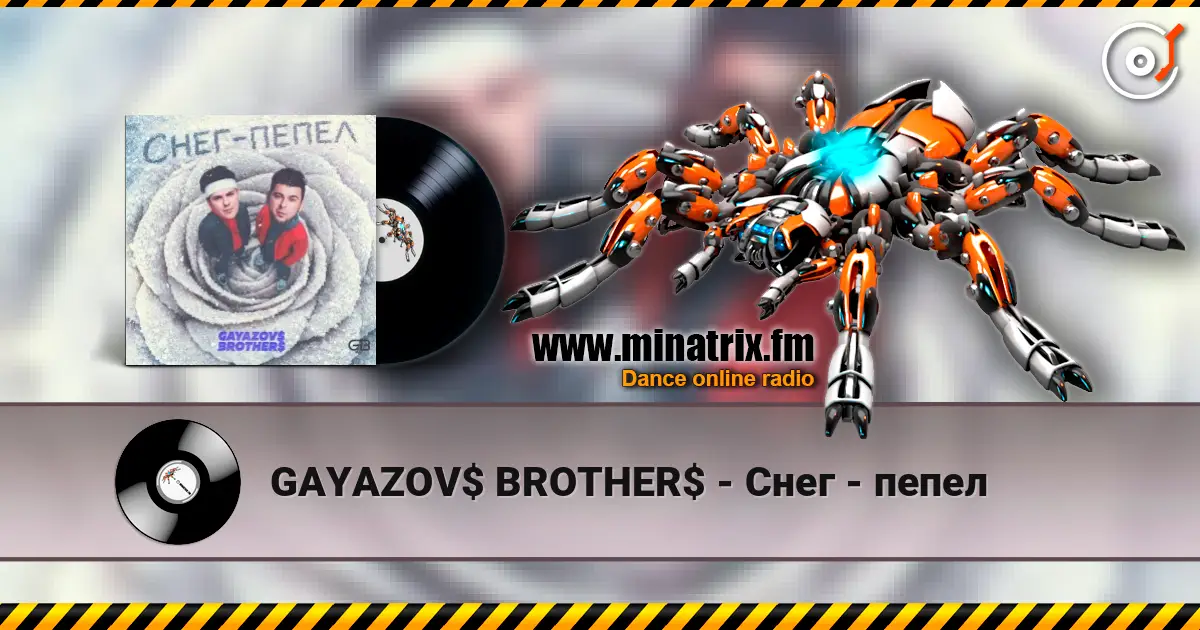 GAYAZOV$ BROTHER$ - Снег - пепел listen online in high quality | Minatrix.FM