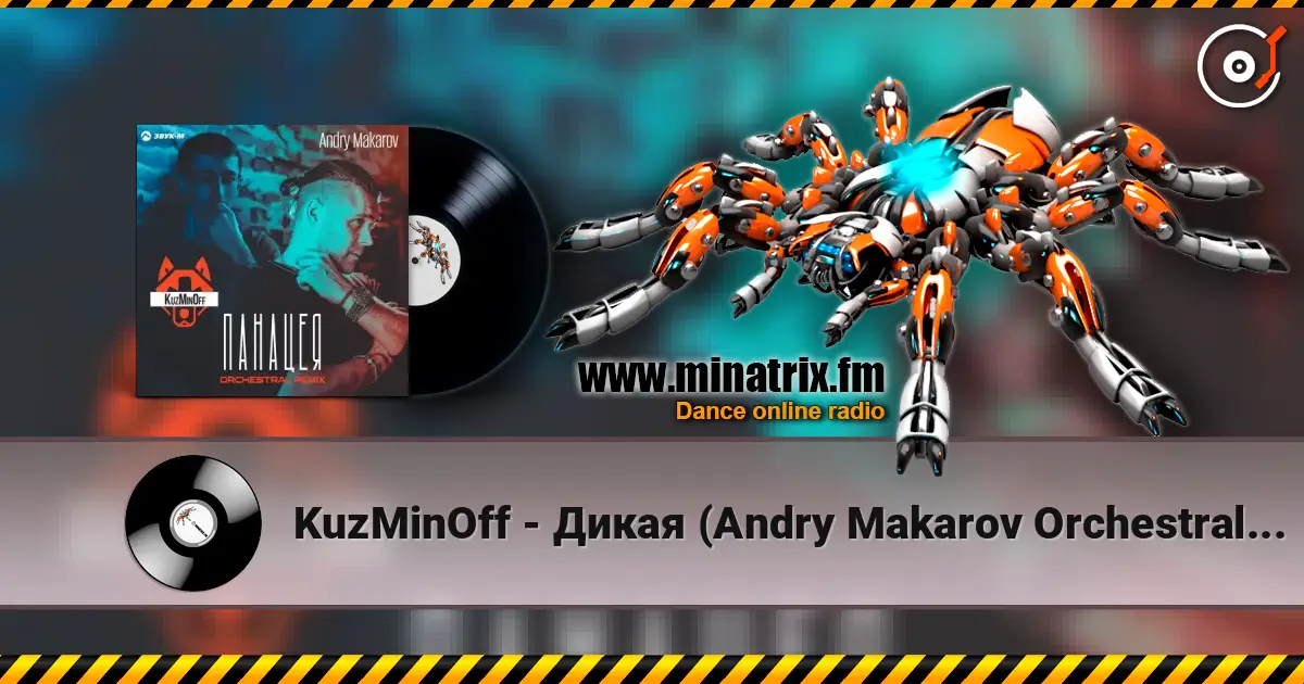 KuzMinOff - Дикая (Andry Makarov Orchestral Remix) listen online in high quality | Minatrix.FM