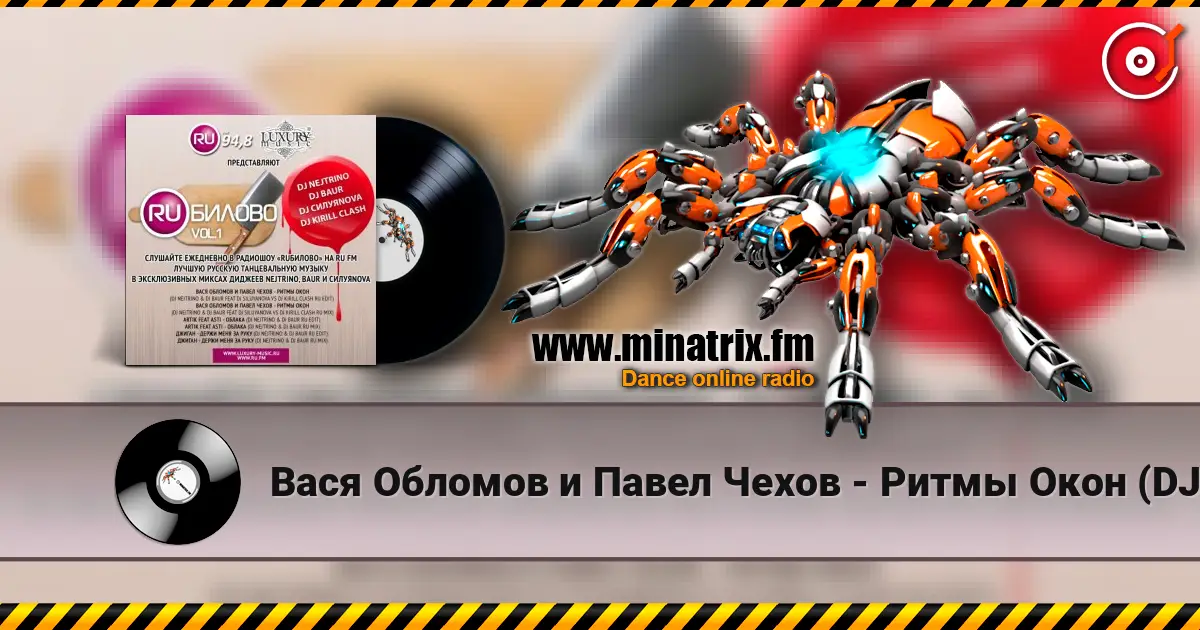 Вася Обломов и Павел Чехов - Ритмы Окон (DJ Nejtrino & DJ Baur Feat DJ Siluyanova vs DJ Kirill Clash RU Edit) listen online in high quality | Minatrix.FM