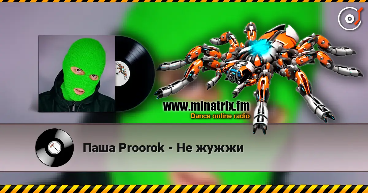 Паша Proorok - Не жужжи listen online in high quality | Minatrix.FM