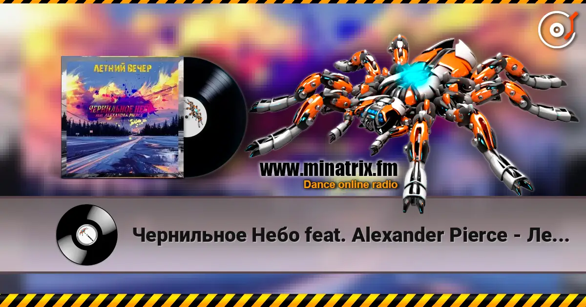 Чернильное Небо feat. Alexander Pierce - Летний Вечер listen online in high quality | Minatrix.FM