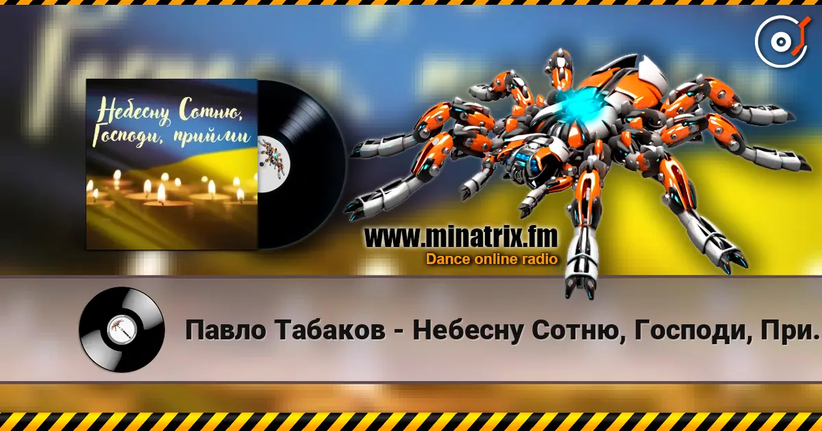 Павло Табаков - Небесну Сотню, Господи, Прийми listen online in high quality | Minatrix.FM