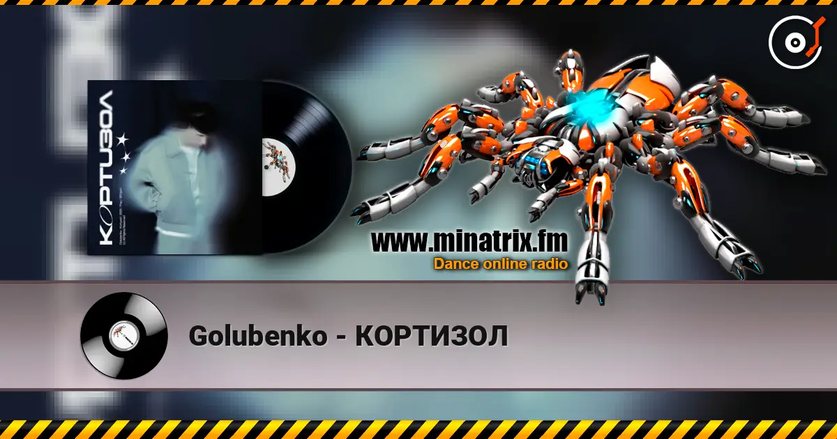 Golubenko - КОРТИЗОЛ listen online in high quality | Minatrix.FM