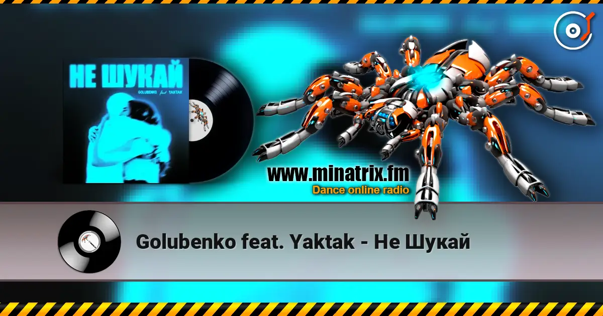 Golubenko feat. Yaktak - Не Шукай listen online in high quality | Minatrix.FM
