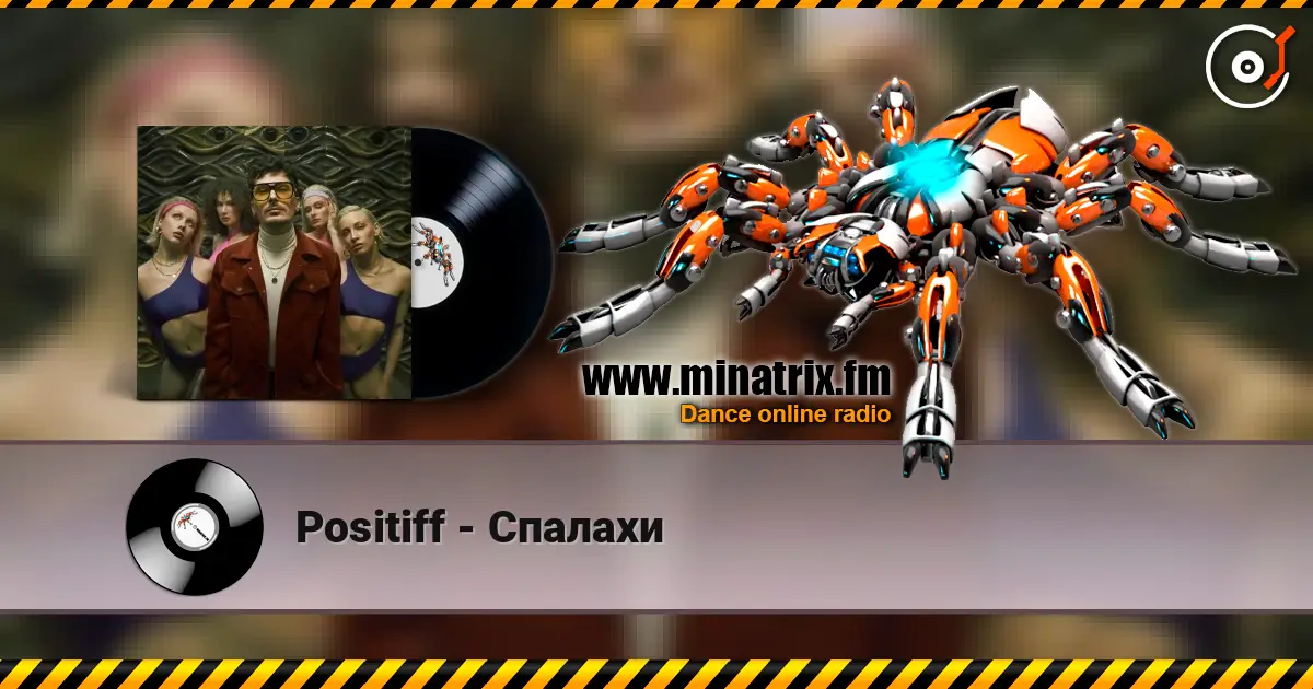 Positiff - Спалахи listen online in high quality | Minatrix.FM