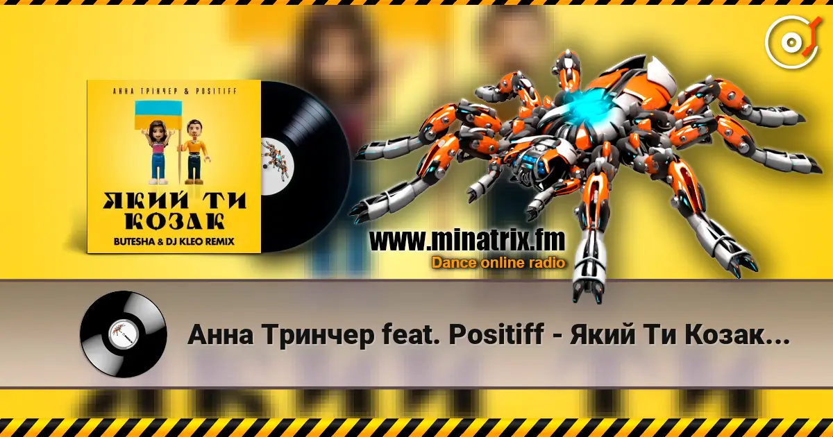 Анна Тринчер feat. Positiff - Який Ти Козак (Butesha & DJ Kleo Radio Edit) listen online in high quality | Minatrix.FM