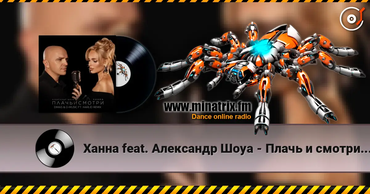 Ханна feat. Александр Шоуа - Плачь и смотри (Dimas & D-Music ft. Harlid Remix) listen online in high quality | Minatrix.FM