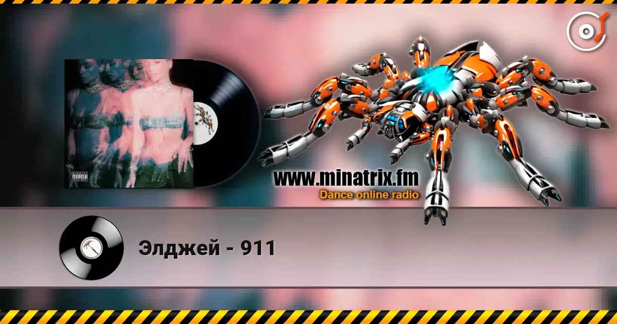 Элджей - 911 слухати онлайн у високій якості | Minatrix.FM