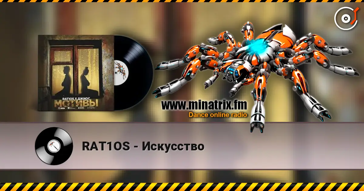 RAT1OS - Искусство слухати онлайн у високій якості | Minatrix.FM