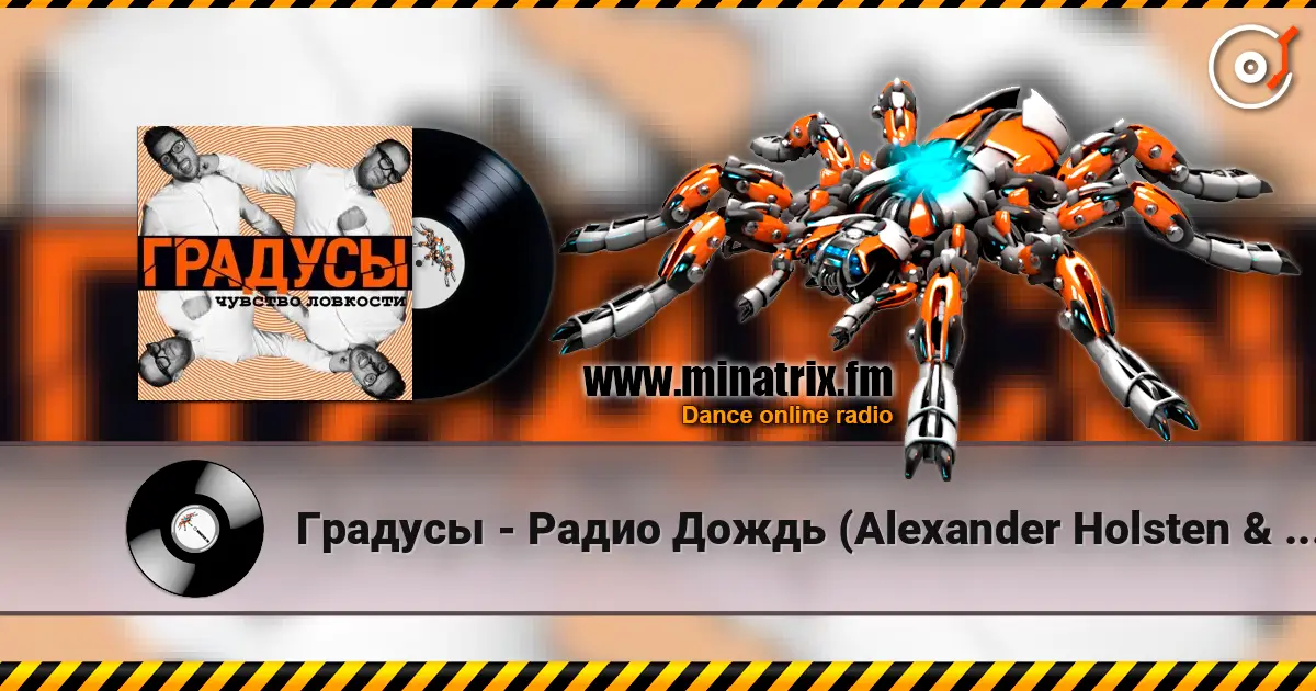 Градусы - Радио Дождь (Alexander Holsten & Artem Ice Land Remix Radio Version) слухати онлайн у високій якості | Minatrix.FM