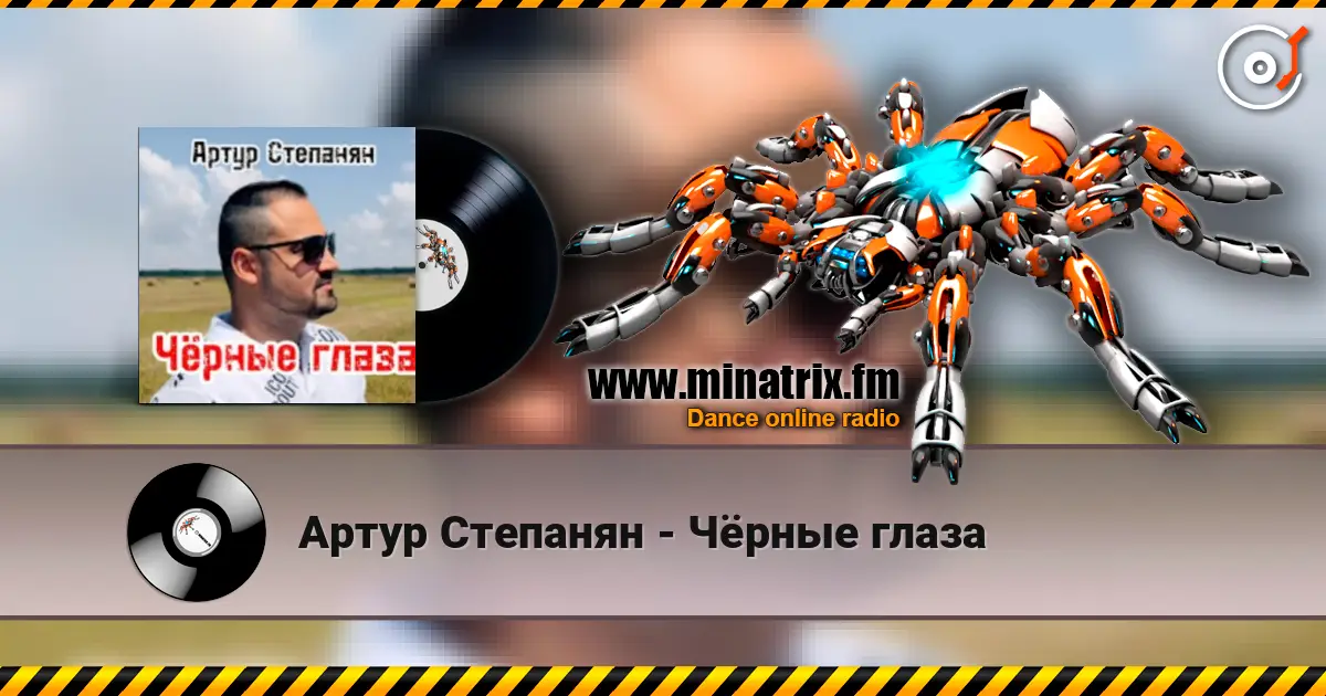 Артур Степанян - Чёрные глаза слухати онлайн у високій якості | Minatrix.FM
