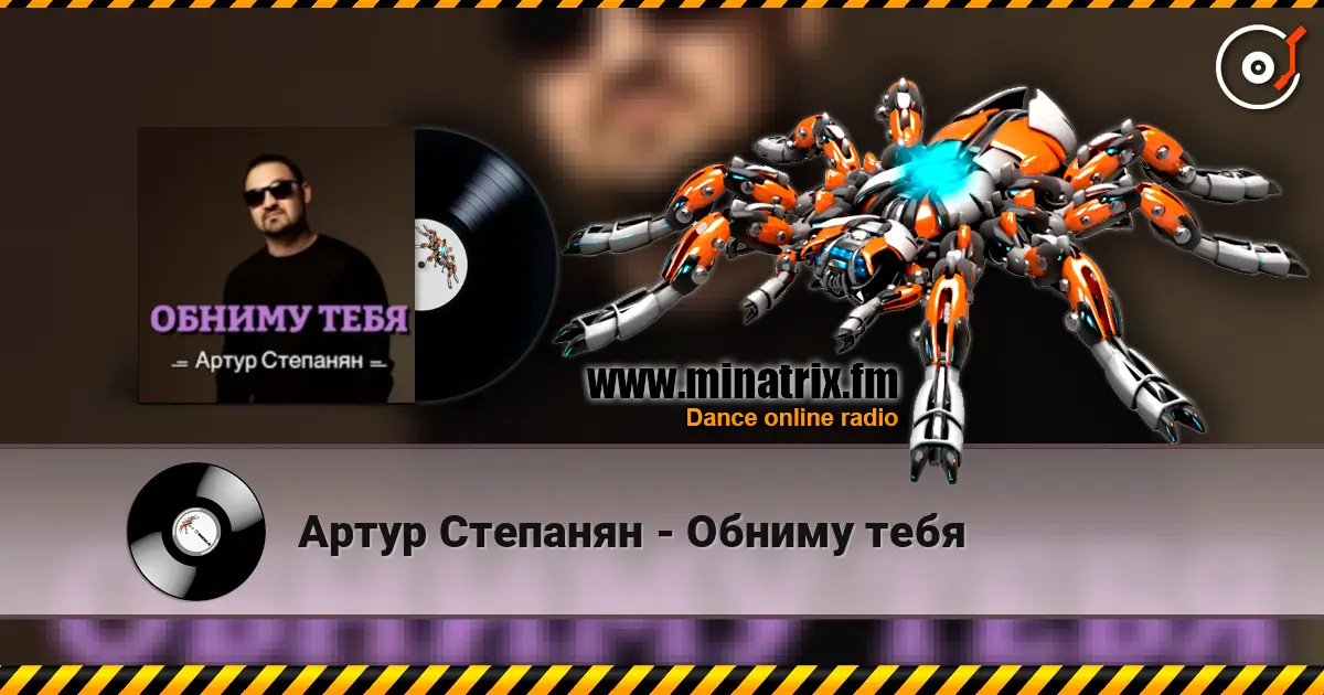 Артур Степанян - Обниму тебя слухати онлайн у високій якості | Minatrix.FM
