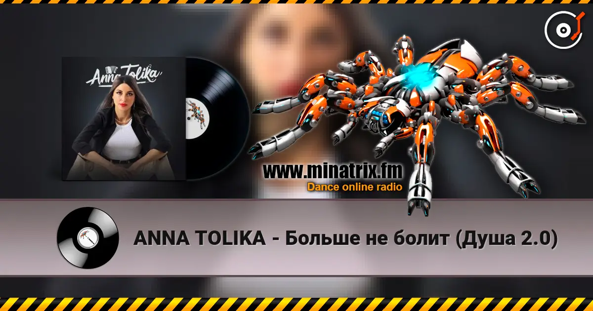 ANNA TOLIKA - Больше не болит (Душа 2.0) listen online in high quality | Minatrix.FM