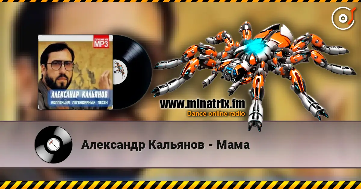 Александр Кальянов - Мама слухати онлайн у високій якості | Minatrix.FM