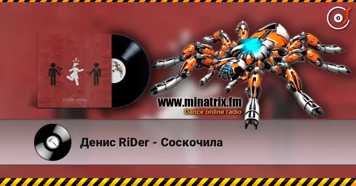 Денис RiDer - Соскочила listen online in high quality | Minatrix.FM