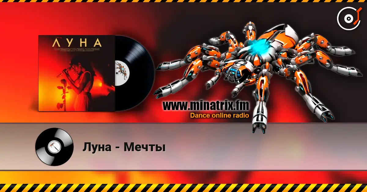 Луна - Мечты слухати онлайн у високій якості | Minatrix.FM