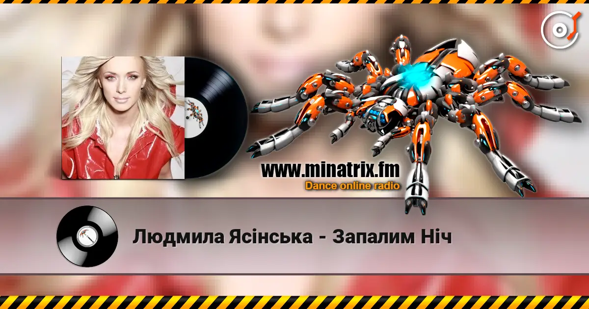 Людмила Ясінська - Запалим Ніч listen online in high quality | Minatrix.FM