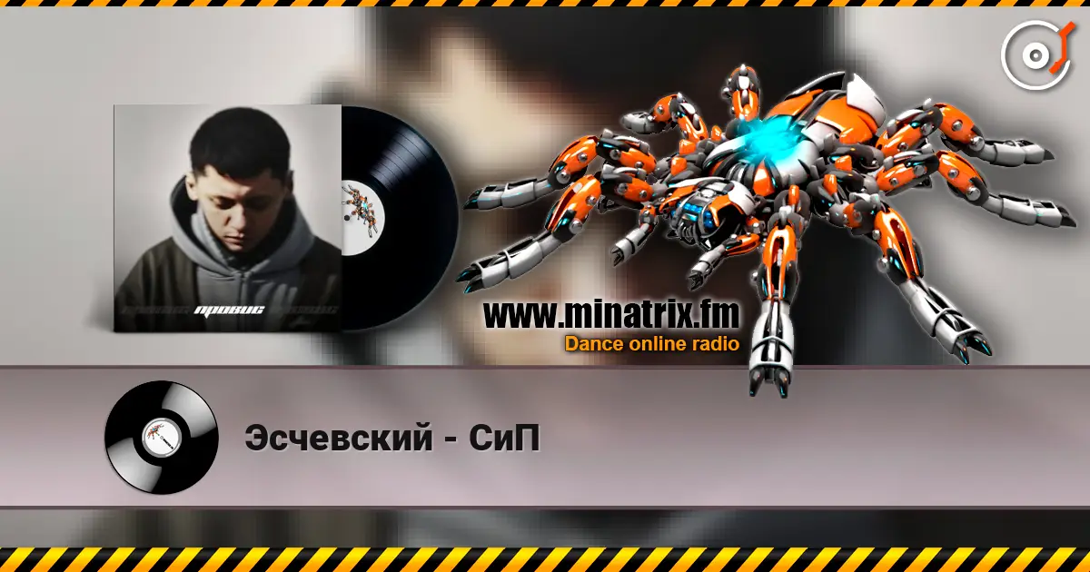 Эсчевский - СиП слухати онлайн у високій якості | Minatrix.FM