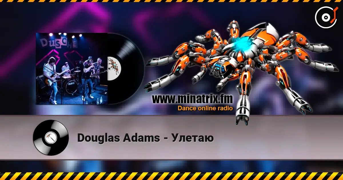 Douglas Adams - Улетаю listen online in high quality | Minatrix.FM