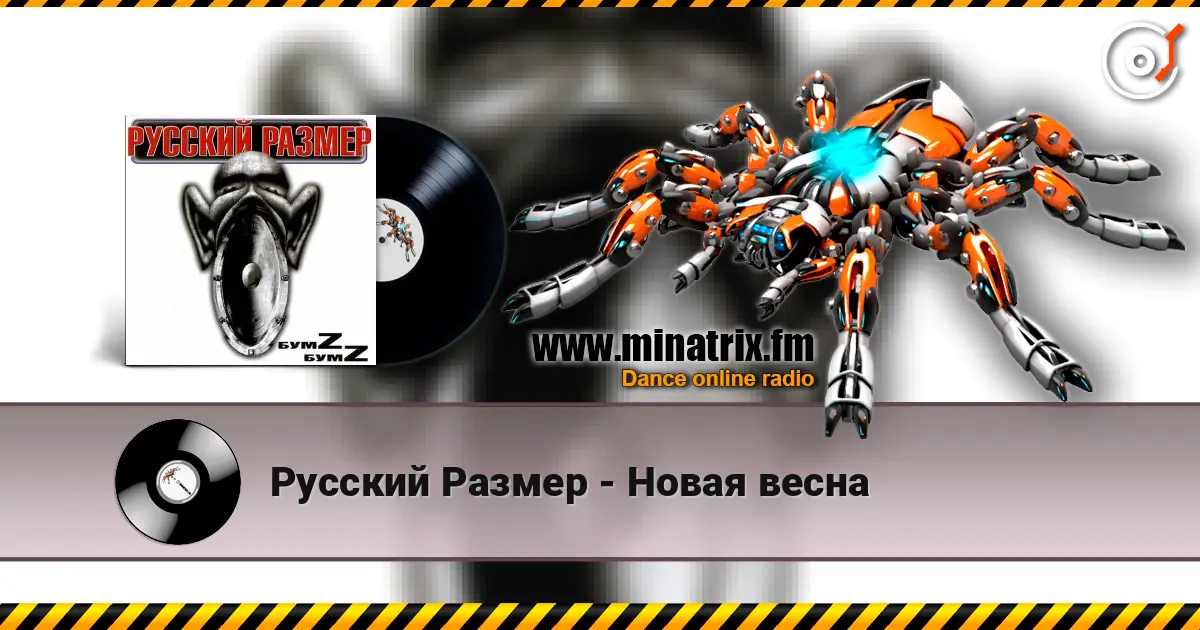 Русский Размер - Новая весна слухати онлайн у високій якості | Minatrix.FM