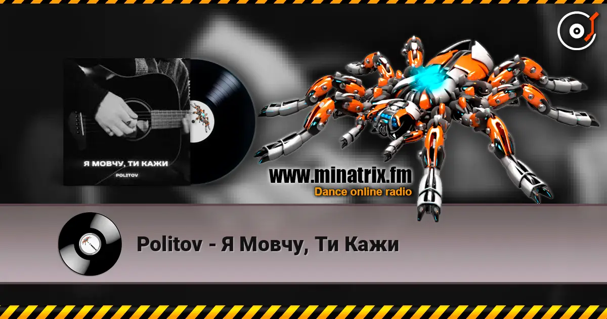 Politov - Я Мовчу, Ти Кажи listen online in high quality | Minatrix.FM
