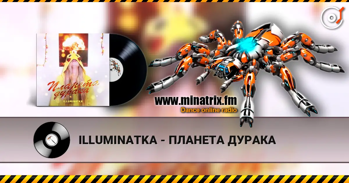 ILLUMINATKA - ПЛАНЕТА ДУРАКА слухати онлайн у високій якості | Minatrix.FM