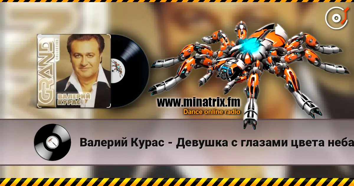 Валерий Курас - Девушка с глазами цвета неба listen online in high quality | Minatrix.FM