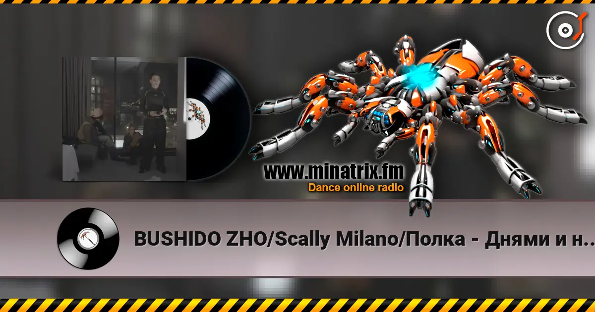 BUSHIDO ZHO/Scally Milano/Полка - Днями и ночами слухати онлайн у високій якості | Minatrix.FM