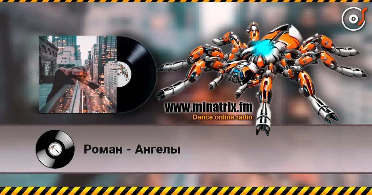 Роман - Ангелы listen online in high quality | Minatrix.FM