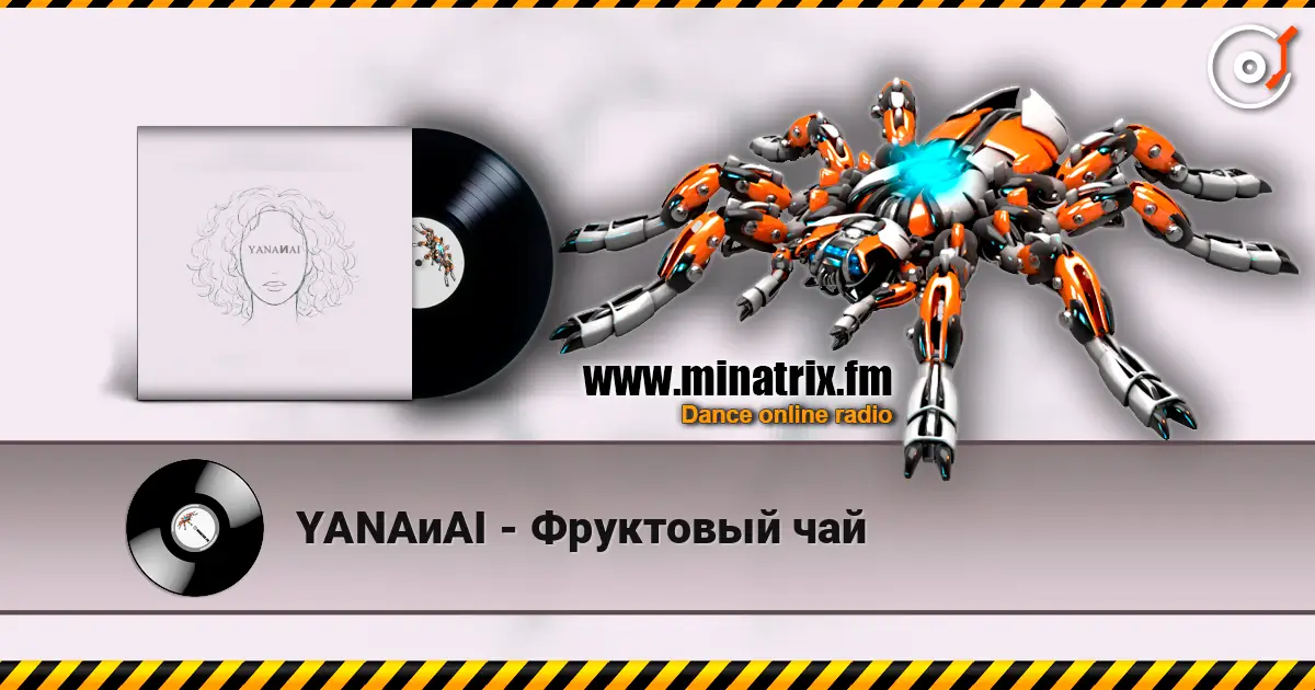 YANAиAI - Фруктовый чай listen online in high quality | Minatrix.FM