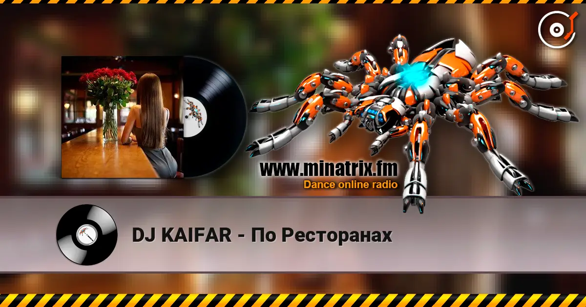 DJ KAIFAR - По Ресторанах listen online in high quality | Minatrix.FM