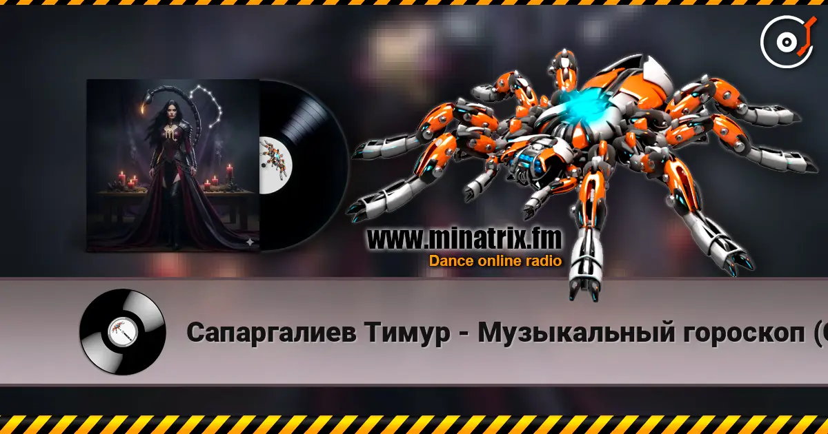 Сапаргалиев Тимур - Музыкальный гороскоп (Скорпион) listen online in high quality | Minatrix.FM