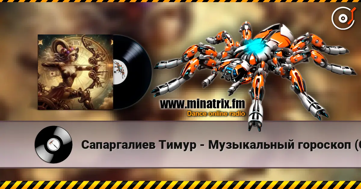 Сапаргалиев Тимур - Музыкальный гороскоп (Стрелец) listen online in high quality | Minatrix.FM