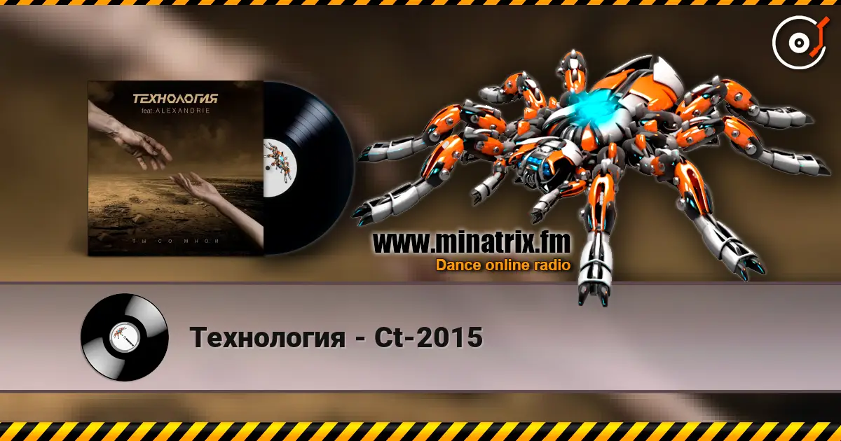 Технология - Ct-2015 listen online in high quality | Minatrix.FM