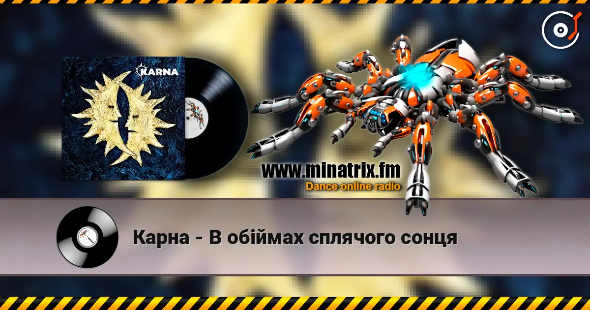 Карна - В обіймах сплячого сонця listen online in high quality | Minatrix.FM