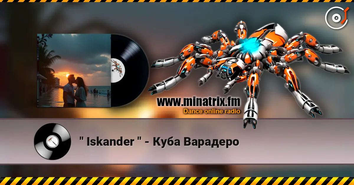 " Iskander " - Куба Варадеро listen online in high quality | Minatrix.FM