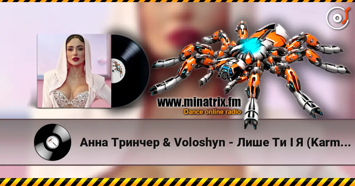 Анна Тринчер & Voloshyn - Лише Ти І Я (Karmv Remix) listen online in high quality | Minatrix.FM