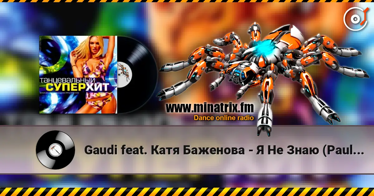 Gaudi feat. Катя Баженова - Я Не Знаю (Paul Vine Remix) listen online in high quality | Minatrix.FM