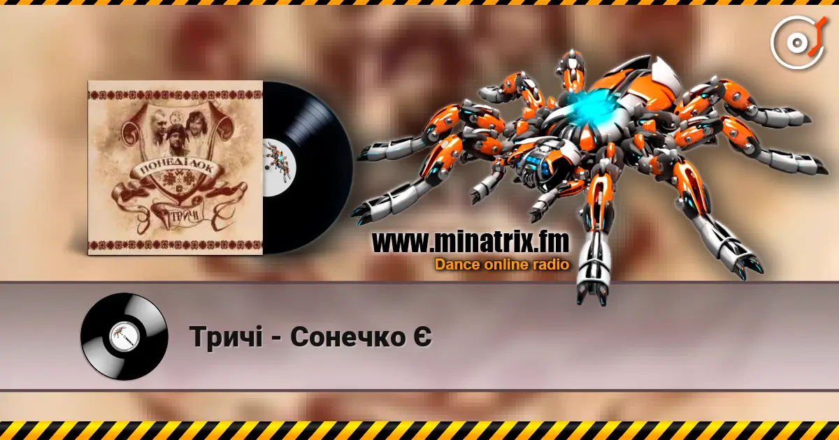 Тричі - Сонечко Є listen online in high quality | Minatrix.FM