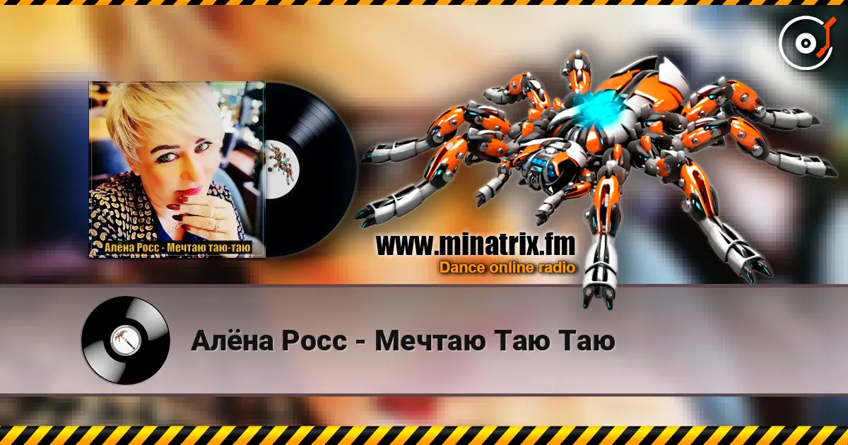 Алёна Росс - Мечтаю Таю Таю listen online in high quality | Minatrix.FM