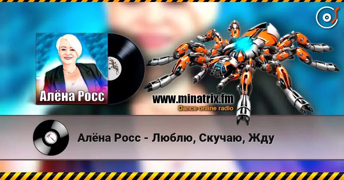 Алёна Росс - Люблю, Скучаю, Жду listen online in high quality | Minatrix.FM
